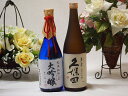 日本酒決定版2本セット(久保田 萬寿 越後杜氏の里 大吟醸(新潟県)) 720ml×2本