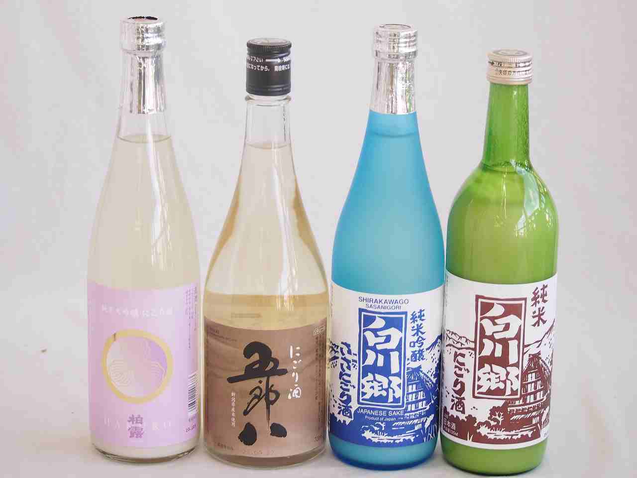 にごり酒決定版 4本セット（柏露純米吟醸（新潟） 菊水五郎八（新潟） 三輪酒造白川郷純米吟醸（岐阜） 三輪酒造白川郷純米（岐阜）） 720ml×4本