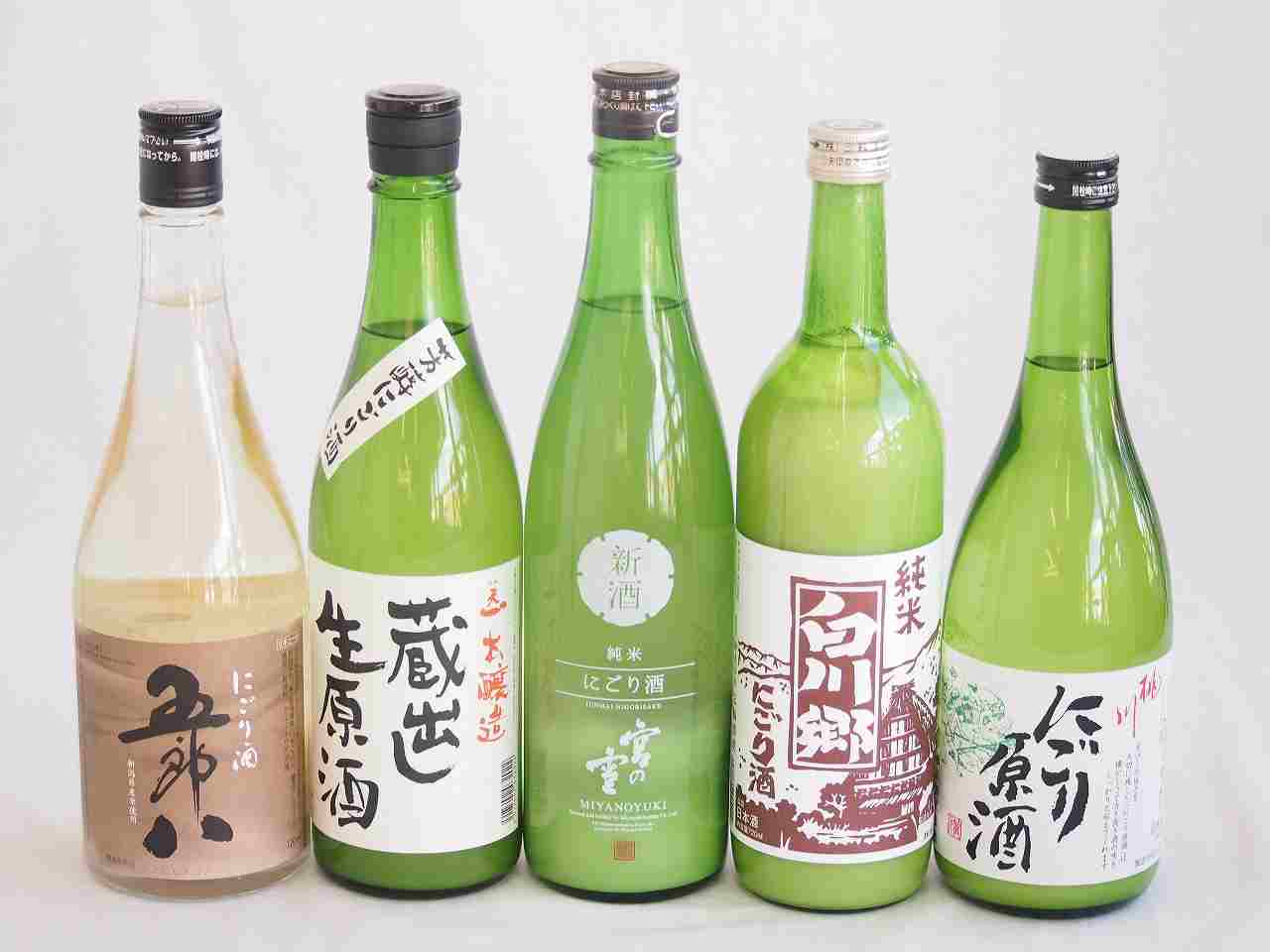 にごり酒決定版 5本セット（早川酒造蔵出し生原酒本醸造（三重） 桃川にごり原酒（青森） 宮崎本店宮の雪（三重） 菊水五郎八（新潟） 三輪酒造白川郷純米（岐阜）） 720ml×5本