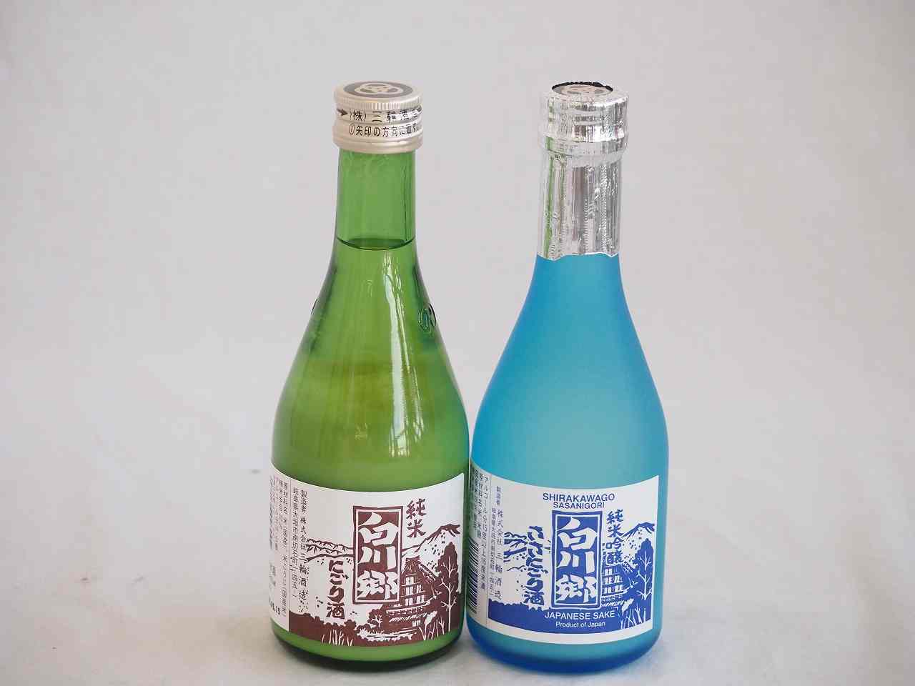 ファミリーにごり酒 2本セット（三輪酒造白川郷純米吟醸（岐阜） 三輪酒造白川郷純米（岐阜）） 300ml×2本