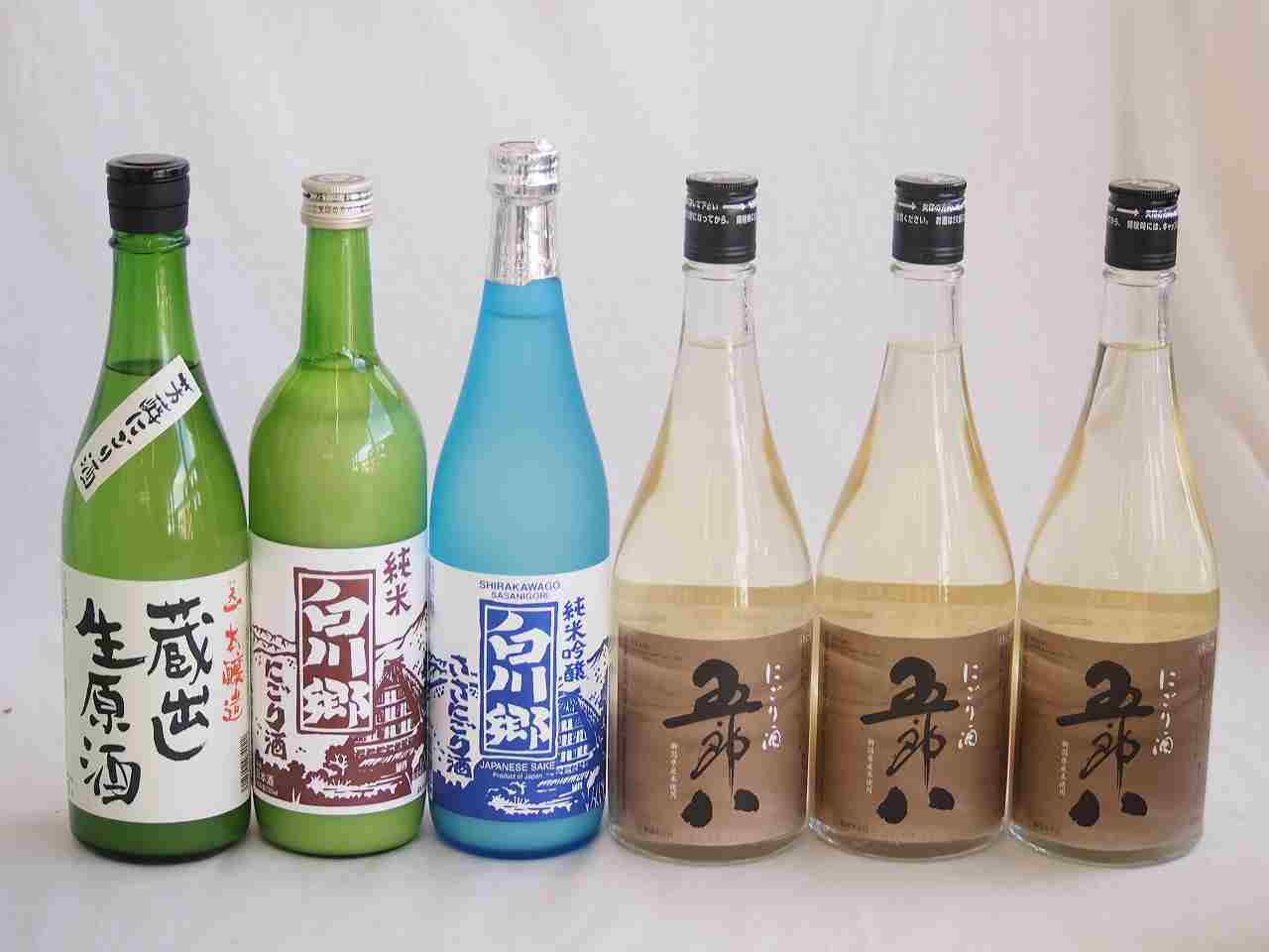 にごり酒パーティー6本セット（早川酒造蔵出し生原酒本醸造（三重） 菊水五郎八（新潟） 三輪酒造白川郷純米吟醸（岐阜） 三輪酒造白川郷純米（岐阜）） 720ml×6本