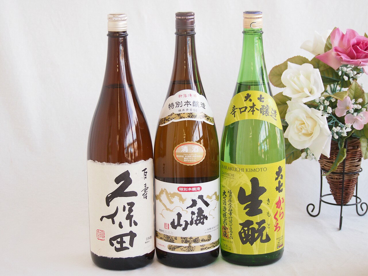 最高の一杯が彩る本醸造3本セット(久保田 百寿特別本醸造(新潟県) 八海山特別本醸造(新潟県) 大七 生もと からくち辛口本醸造(福島県)) 1800ml×3本