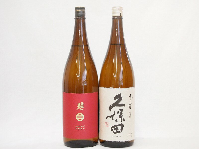 南部美人 日本酒 久保田×南部美人2本セット(南部美人 特別純米(岩手県) 久保田 千寿(新潟県)) 1800ml×2本