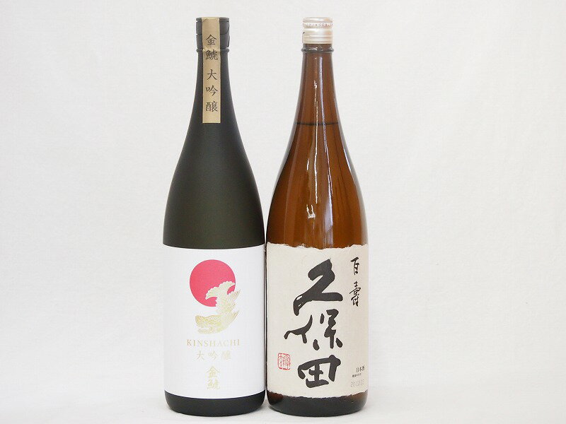金鯱×久保田2本セット(久保田 百寿(新潟県) 金鯱 大吟醸(愛知県)) 1800ml×2本