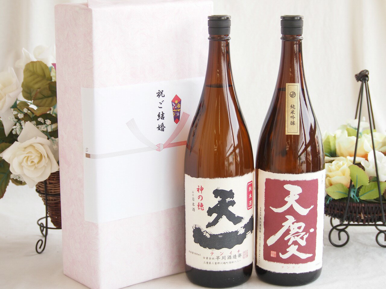 祝い酒日本酒感謝の贈り物ボックス2本セット(早川酒造部 天慶吟醸(三重県) 早川酒造部 天一純米酒(三重..