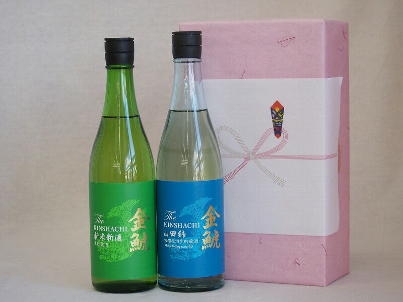 春の贈り物ギフト年に一度の醸造日本酒贈り物2本セット(金鯱 山田錦吟醸原酒生貯蔵 金鯱 生貯新米新酒) 720ml×2本 1