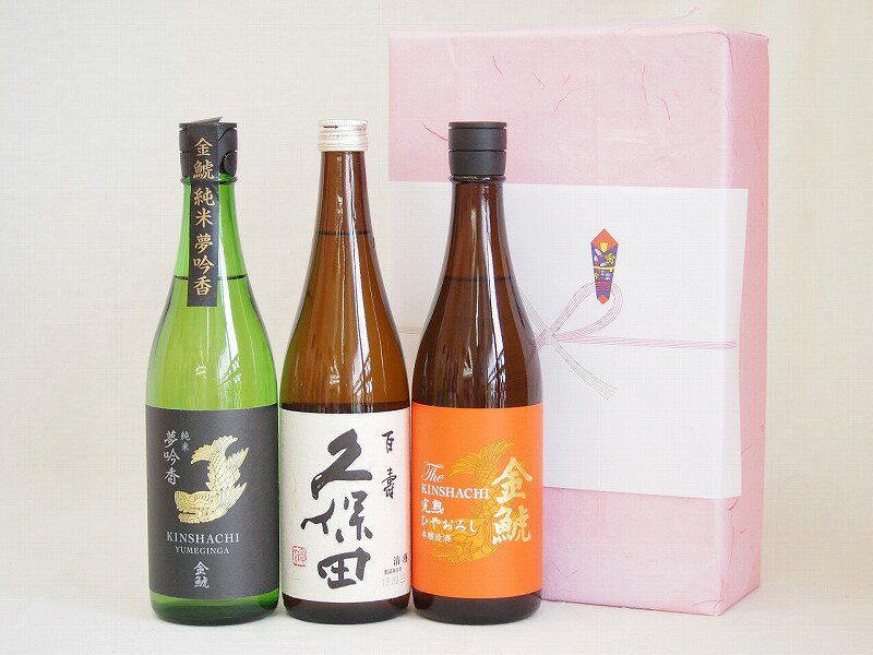 メッセージ入りの日本酒 春の贈り物ギフト贈り物日本酒3本セット(久保田 百寿 金鯱 完熟ひやおろし本醸造 金鯱 純米夢吟香) 720ml×3本