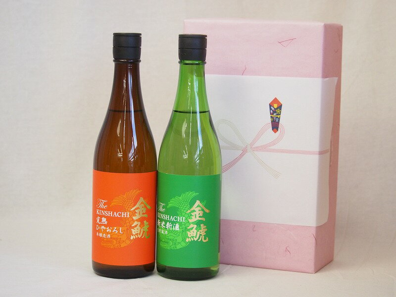 年に一度の醸造日本酒贈り物2本セット(金鯱 完熟ひやおろし本醸造 金鯱 生貯新米新酒) 720ml×2本