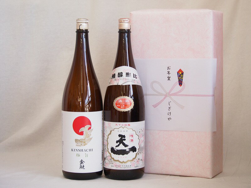 めでたい日本酒贈り物2本セット(金鯱酒造 極旨(愛知県) 早川酒造 天一清酒(三重県)) 1800ml×2本