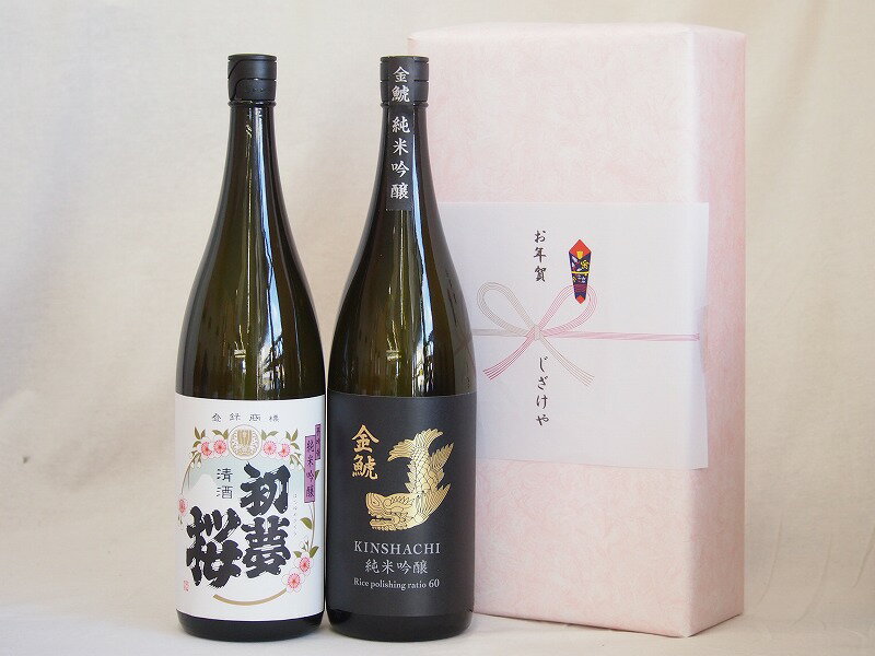 めでたい日本酒贈り物2本セット(金鯱 純米吟醸 金鯱 初夢桜 純米吟醸) 1800ml×2本