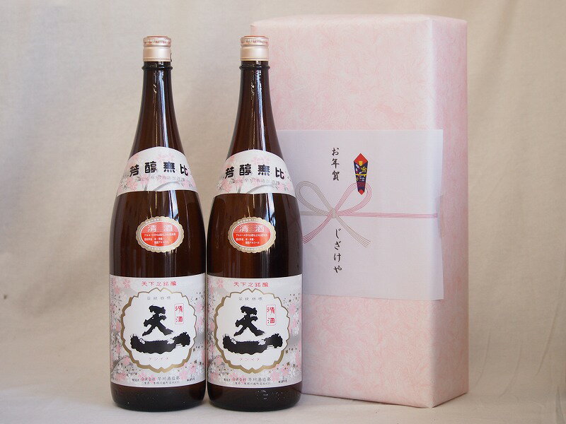 父の日 めでたい日本酒贈り物2本セット 早川酒造 天一清酒 三重県 1800ml 2本