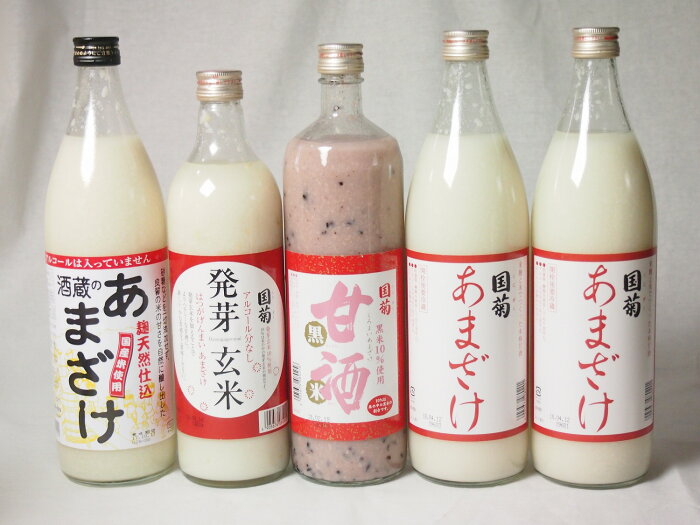 セレクト甘酒5本セット(ぶんご酒蔵のあまざけ1本(大分県)国菊甘酒あまざけ2本 黒米1本 発芽玄米1本(福岡県)900ml×4本985g×1本)計5本