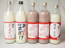 セレクト甘酒5本セット(ぶんご酒蔵のあまざけ1本(大分県)国...