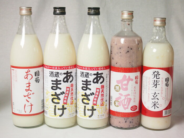 セレクト甘酒5本セット(ぶんご酒蔵のあまざけ2本(大分県)国菊甘酒あまざけ1本 黒米1本 発芽玄米1本(福岡県)900ml×4本 985g×1本)計5本