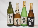 佐藤 黒 プレミアム芋焼酎4本セット(村尾 森伊蔵 魔王 佐藤黒)720ml×3本 900ml×1本(鹿児島県)