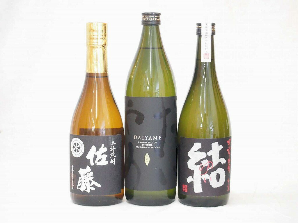 だいやめ飲み比べ芋焼酎3本セット 佐藤黒720ml だいやめ