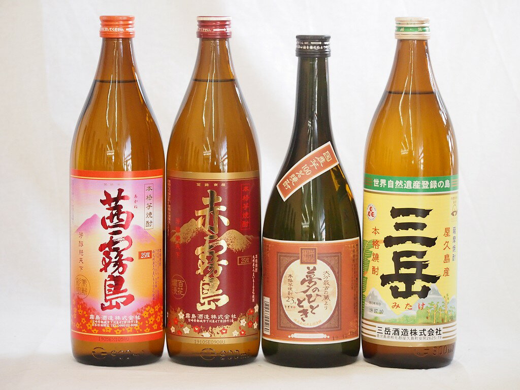 本格焼酎のギフト 大分県最古の蔵元井上酒造 芋焼酎夢のひととき飲み比べ4本セット(赤霧島 茜霧島 夢のひととき 三岳)720ml×4本