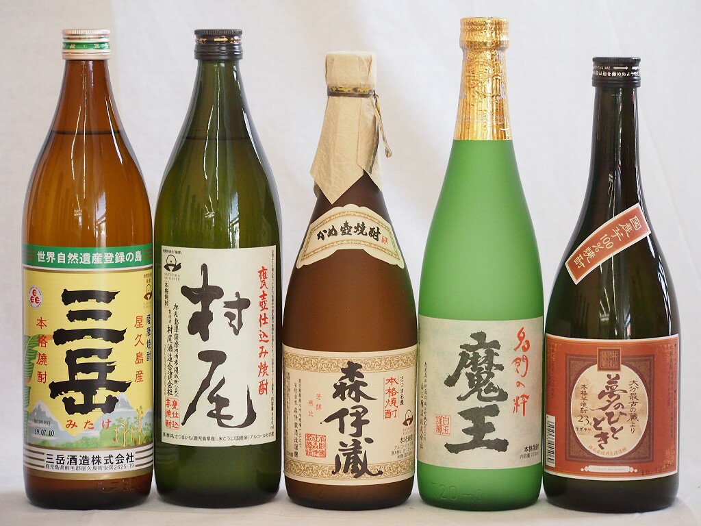 【最大2000円オフクーポン11日1:59迄】大分県最古の蔵元井上酒造 芋焼酎夢のひととき飲み比べ5本セット(森伊蔵 魔王 村尾 三岳 夢のひととき)720ml×5本