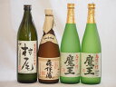 【最大2000円オフクーポン11日1:59迄】鹿児島県産プレミアムな芋焼酎飲み比べ4本セット(森伊蔵720ml×1本 魔王720ml×2本 村尾900ml×1本)