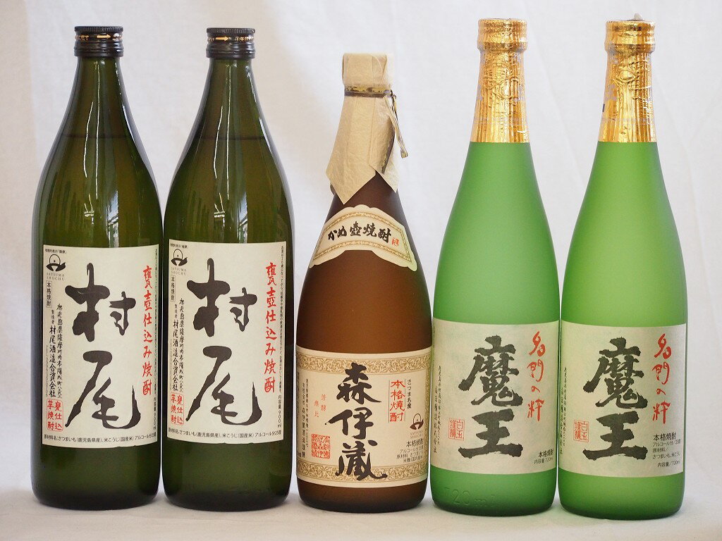 楽天贈り物本舗じざけや鹿児島県産プレミアムな芋焼酎飲み比べ5本セット（森伊蔵720ml×1本 魔王720ml×2本 村尾900ml×2本）