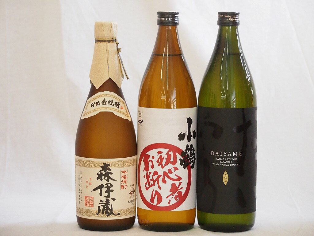 森伊蔵 芋焼酎 プレミアムな芋焼酎飲み比べ3本セット(森伊蔵720ml 初心者お断り900ml だいやめ900ml)