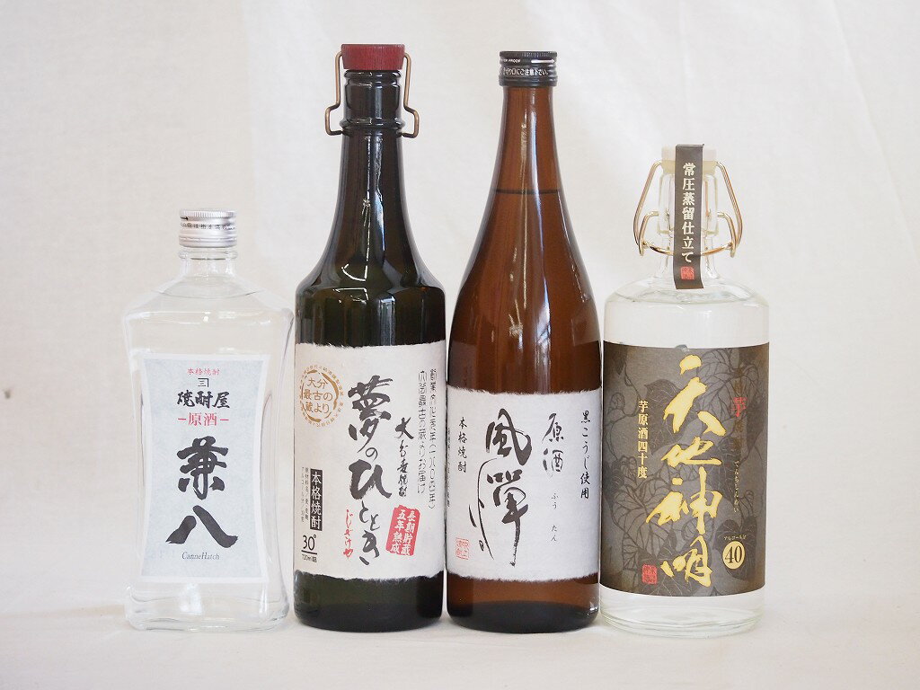 原酒焼酎飲み比べ4本セット(兼八42度 長期貯蔵五年熟成夢の