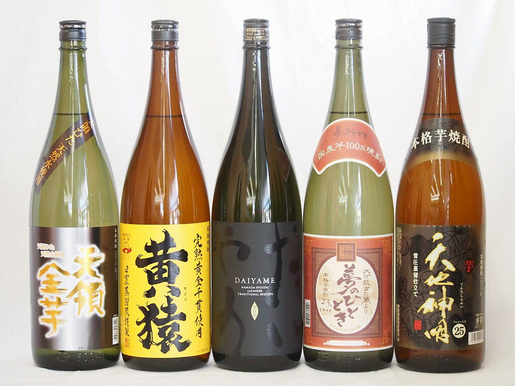 芋焼酎がライチのような香りのだいやめ飲み比べ5本セット だい