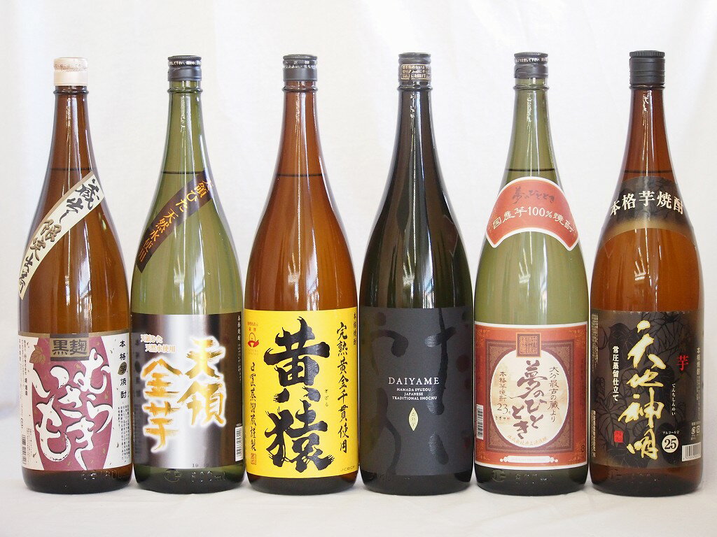 芋焼酎がライチのような香りのだいやめ飲み比べ6本セット だいやめ 黄金千貫黄猿(鹿児島県)むらさきい..
