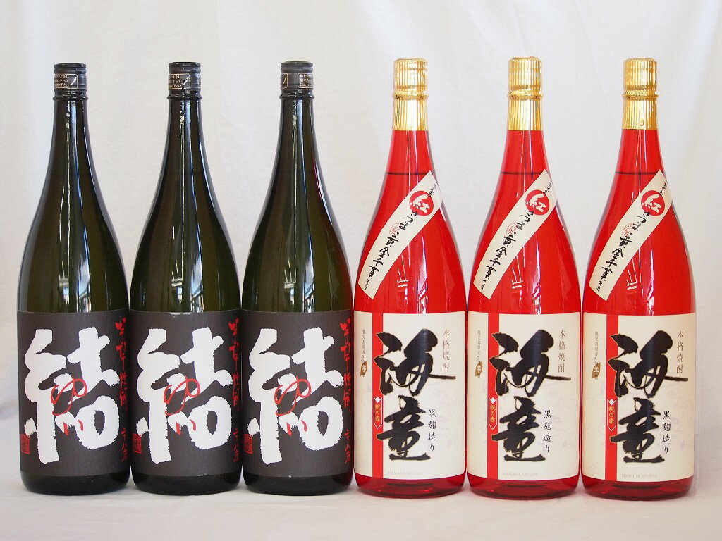 お祝い芋焼酎飲み比べ6本セット 芋麹結3本 黒麹海童3本(鹿児島県) 1800ml×6本