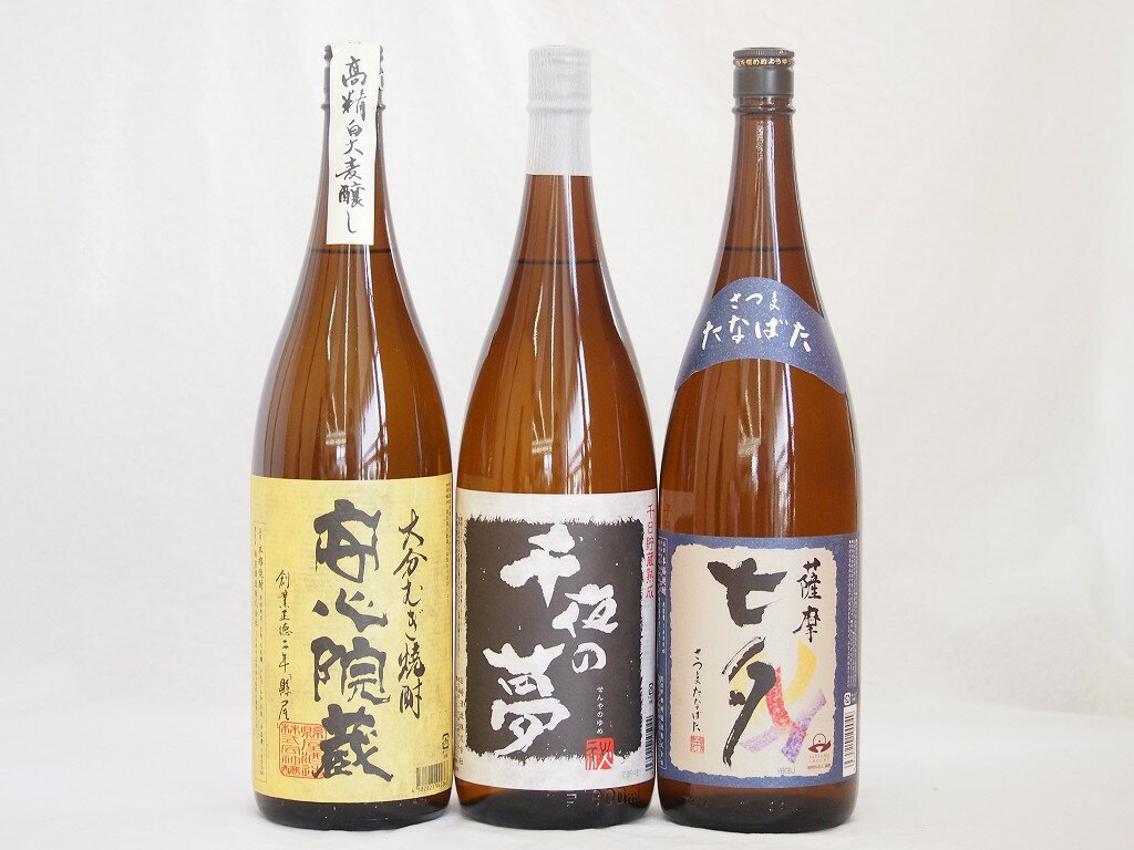 【買いまわりで最大P39倍 23日1:59迄】焼酎王道3本スペシャルセット 大分麦焼酎安心院蔵 千日貯蔵熟成芋焼酎千夜の夢 薩摩七夕芋焼酎 1800ml×3本