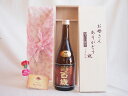 母の日 贈り物セット 本格焼酎 寿百歳 黒麹720ml (鹿児島県)お母さんありがとう木箱セットカーネイション付
