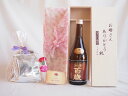 母の日 贈り物セット 本格焼酎 寿百歳 黒麹720ml(鹿児島県)お母さんありがとう木箱セット 挽き立て珈琲(ドリップパック5パック)