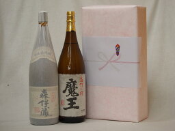 プレミアムな贈り物セット 本格芋焼酎 森伊蔵×魔王 1800ml×2