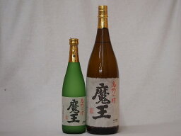 プレミアムな贈り物セット 本格芋焼酎 魔王 720ml 1800ml