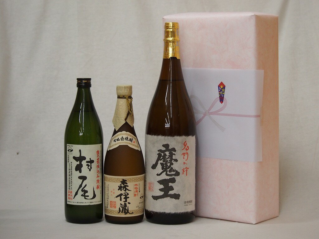 プレミアムな贈り物セット 本格芋焼酎 村尾 900ml×1本 森伊蔵720ml×1本 魔王1800ml×1本