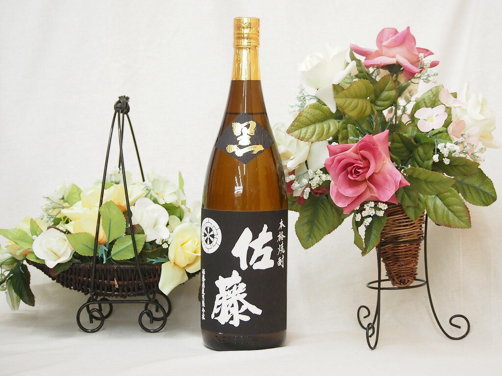 佐藤 黒 プレミアムな贈り物セット 本格芋焼酎 佐藤黒 1800ml×1