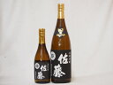 プレミアムな贈り物セット 本格芋焼酎 佐藤黒 1800ml×1 720ml×1