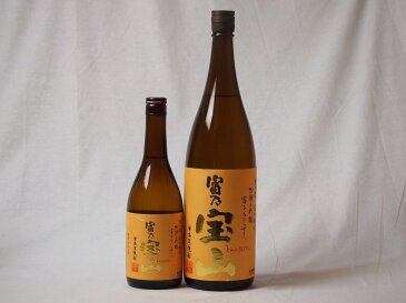 プレミアムな贈り物セット 本格芋焼酎 富乃宝山1800ml×1 720ml×1本