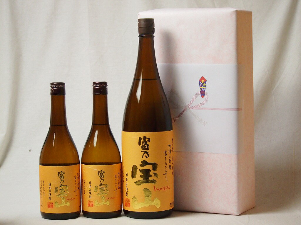 プレミアムな贈り物セット 本格芋焼酎 富乃宝山 720ml×2本 1800ml×1本