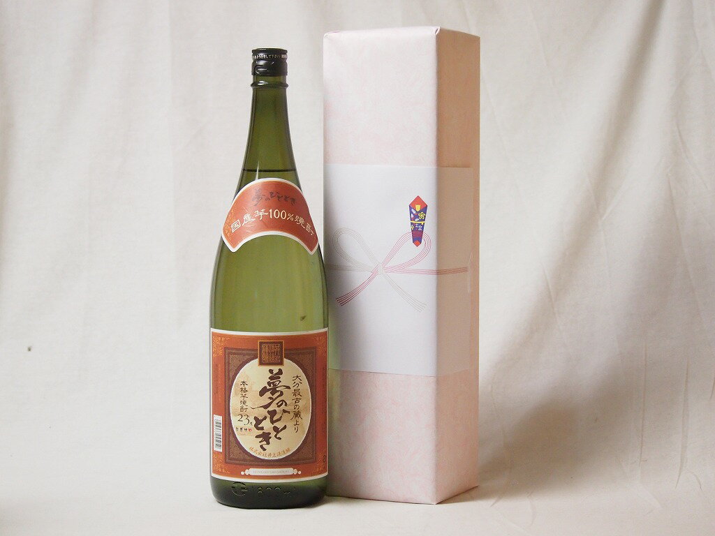 プレミアムな贈り物セット 本格芋焼酎 夢のひととき 1800ml