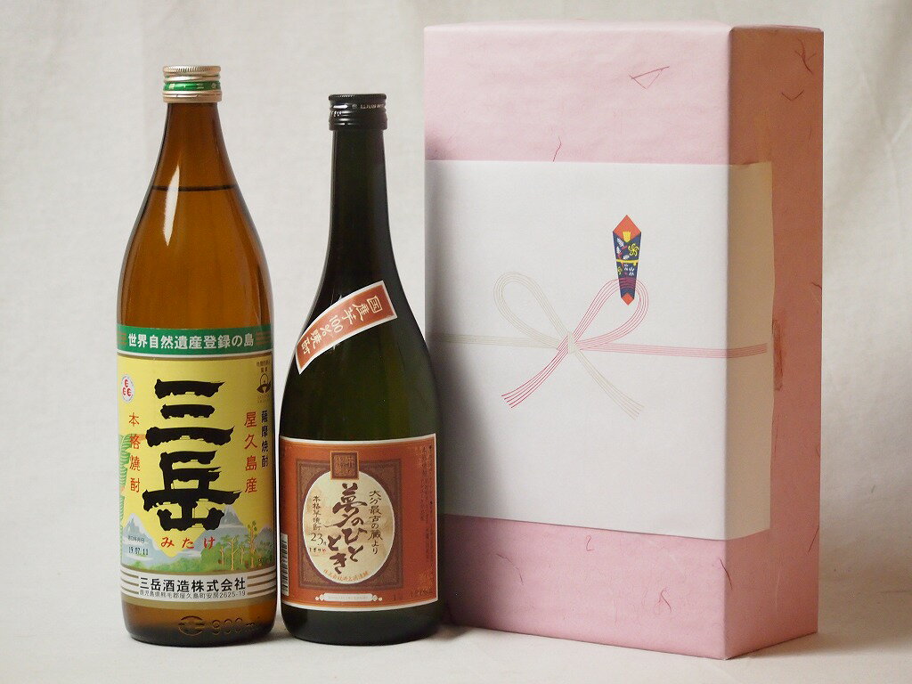 プレミアムな贈り物セット 本格芋焼酎 夢のひととき720ml 三岳 900ml