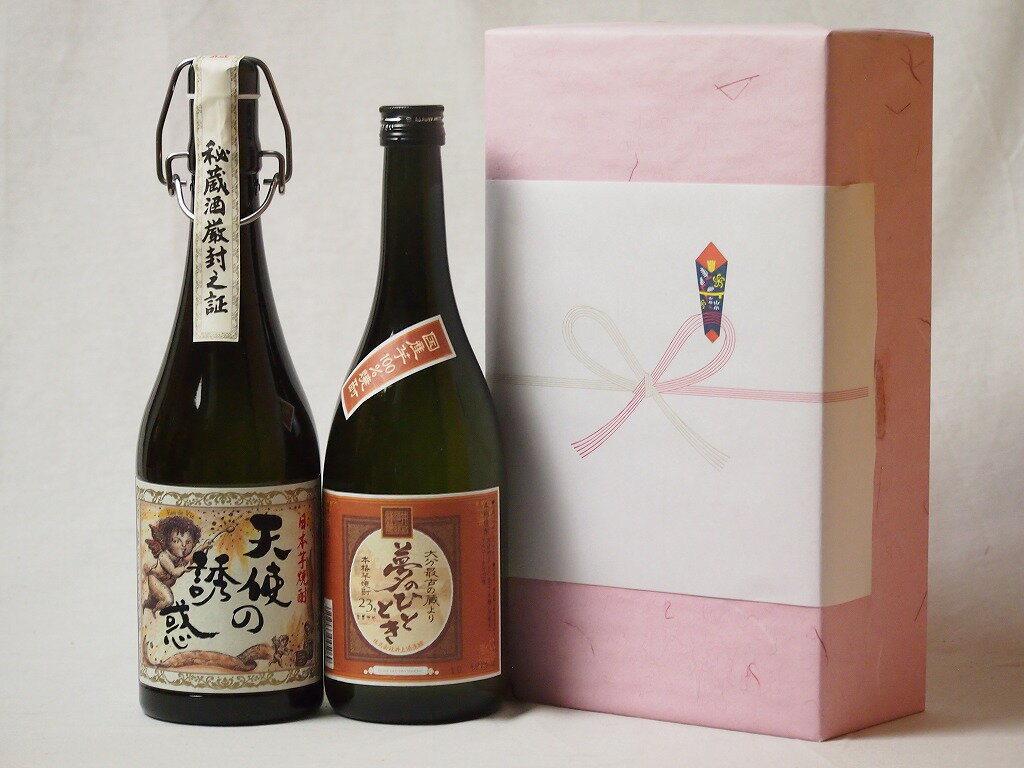 楽天贈り物本舗じざけや【最大2000円オフクーポン27日1:59迄】プレミアムな贈り物セット 本格芋焼酎 夢のひととき 長期貯蔵天使の誘惑40度 720ml×2