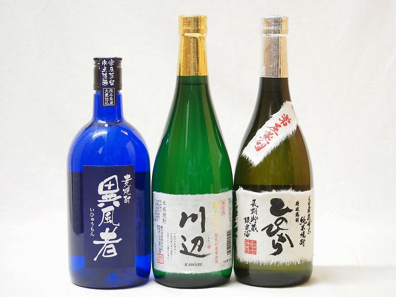 熊本県より米焼酎3本セット 純米焼酎 川辺 常圧蒸留 ひのひかり 純米焼酎 常圧蒸留氷点濾過 大麦焼酎 異風者 720ml 3本