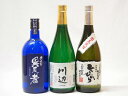 熊本県より米焼酎3本セット(純米焼酎 川辺 常圧蒸留 ひのひかり 純米焼酎 常圧蒸留氷点濾過 大麦焼酎 異風者) 720ml×3本