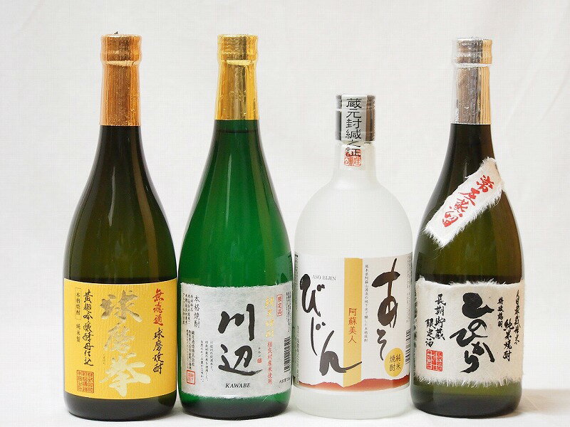 熊本県より米焼酎4本セット(あそびじん阿蘇美人 純米焼酎 純米焼酎 川辺 常圧蒸留 ひのひかり 純米焼酎 無濾過球磨焼…