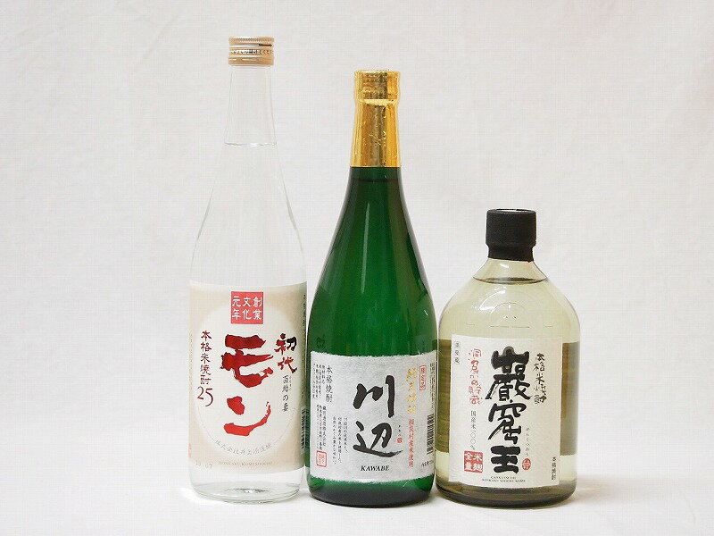 熊本県宮崎県大分県産より米焼酎3本セット(純米焼酎 川辺 初代モン米焼酎 米焼酎 25度 洞窟貯蔵 米焼酎 巌窟王) 720ml×3本