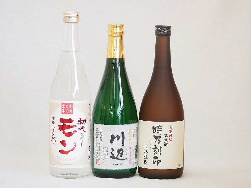 豪華米焼酎3本セット(純米焼酎 川辺 初代モン米焼酎 米焼酎 25度 長期貯蔵 米焼酎 時乃刻印) 720ml×3本豪華米焼酎3本セット(純米焼酎 川辺 初代モン米焼酎 米焼酎 25度 長期貯蔵 米焼酎 時乃刻印) 720ml×3本