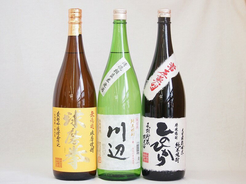 熊本県より米焼酎3本セット 純米焼酎 川辺 常圧蒸留 ひのひかり 純米焼酎 無濾過球磨焼酎 球磨拳 1800ml 3本