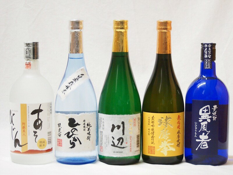 厳選熊本県米焼酎5本セット(あそびじん阿蘇美人 純米焼酎 自家栽培米 純米焼酎 ひのひかり 純米焼酎 川辺 常圧蒸留氷点濾過 大麦焼酎 異風者 無濾過球磨焼酎 球磨拳) 720ml×5本