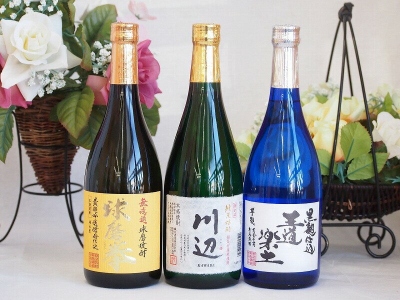 本格焼酎のギフト 厳選熊本県米焼酎3本セット(黒麹仕込芋焼酎 王道楽土 純米焼酎 川辺 無濾過球磨焼酎 球磨拳) 720ml×3本